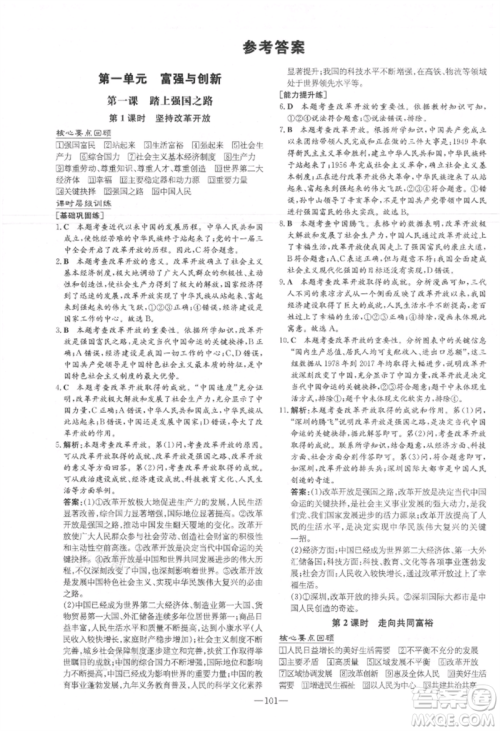 吉林教育出版社2021练案课时作业本九年级道德与法治上册人教版参考答案