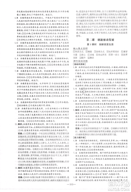 吉林教育出版社2021练案课时作业本九年级道德与法治上册人教版参考答案 吉林教育出版社2021练案课时作业本九年级道德与法治上册人教版参考答案