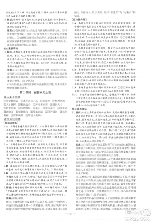 吉林教育出版社2021练案课时作业本九年级道德与法治上册人教版参考答案 吉林教育出版社2021练案课时作业本九年级道德与法治上册人教版参考答案