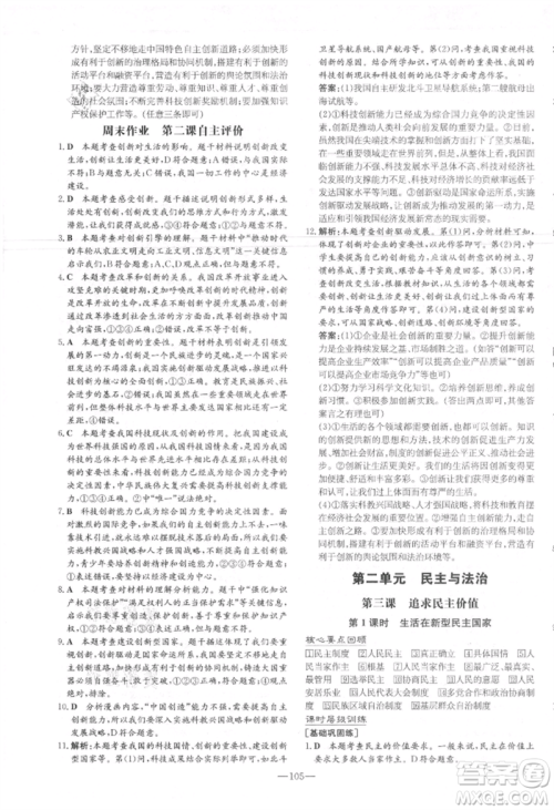 吉林教育出版社2021练案课时作业本九年级道德与法治上册人教版参考答案 吉林教育出版社2021练案课时作业本九年级道德与法治上册人教版参考答案