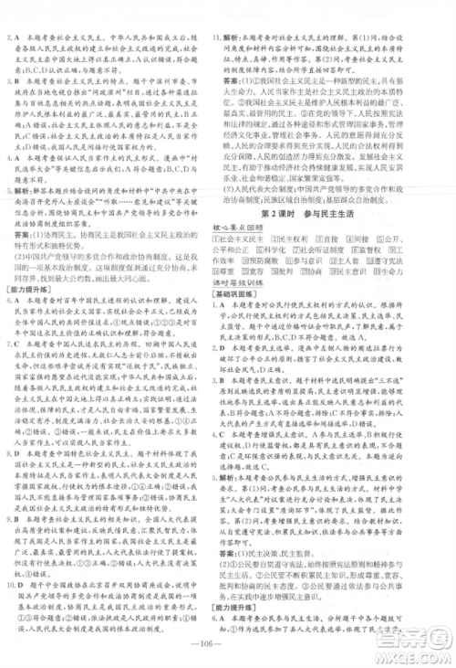 吉林教育出版社2021练案课时作业本九年级道德与法治上册人教版参考答案