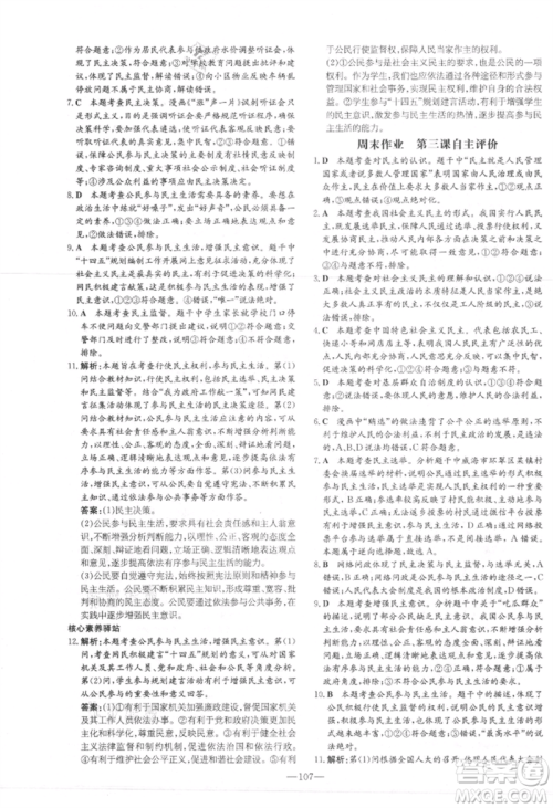 吉林教育出版社2021练案课时作业本九年级道德与法治上册人教版参考答案