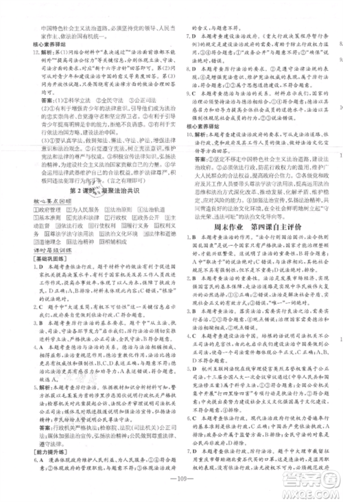 吉林教育出版社2021练案课时作业本九年级道德与法治上册人教版参考答案