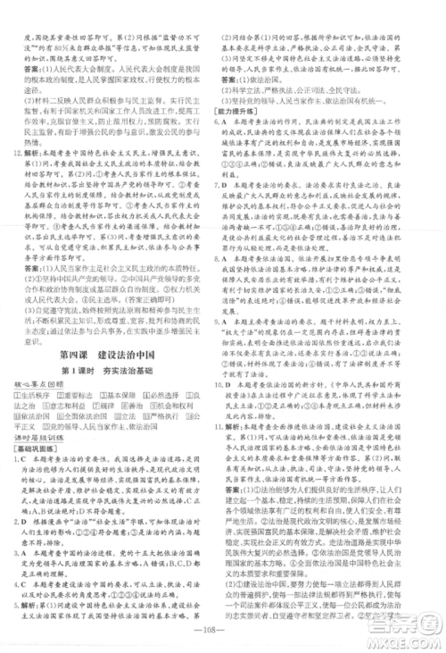 吉林教育出版社2021练案课时作业本九年级道德与法治上册人教版参考答案 吉林教育出版社2021练案课时作业本九年级道德与法治上册人教版参考答案