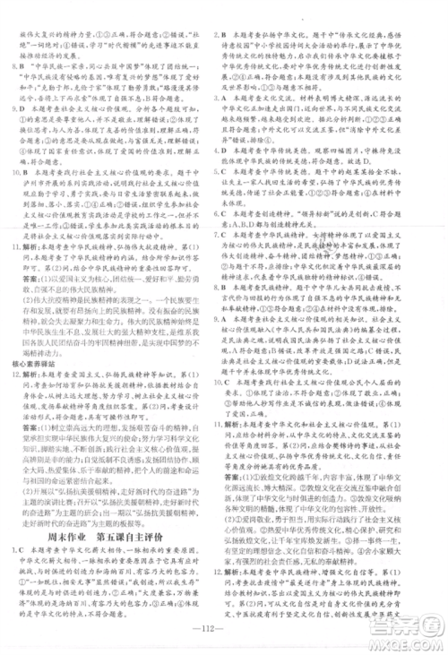 吉林教育出版社2021练案课时作业本九年级道德与法治上册人教版参考答案