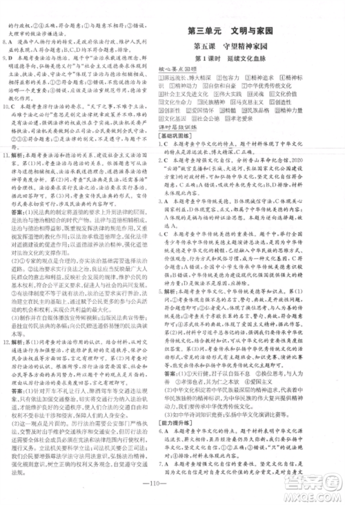 吉林教育出版社2021练案课时作业本九年级道德与法治上册人教版参考答案