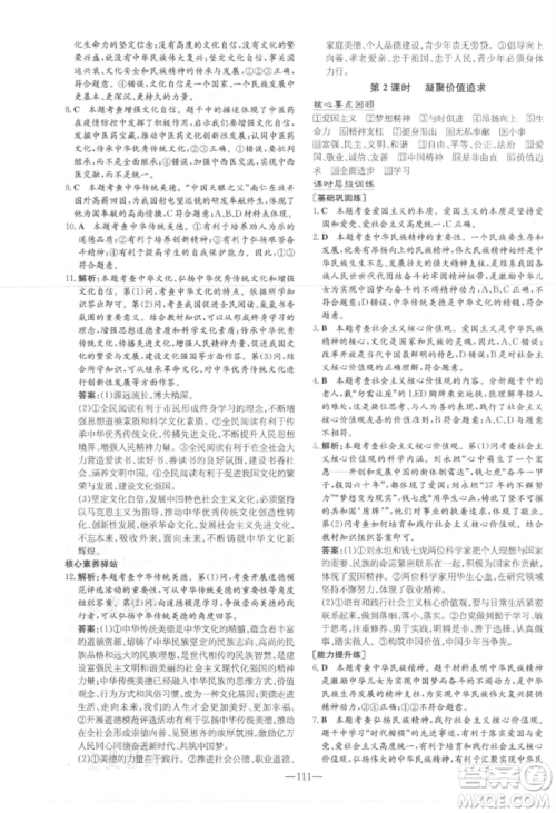 吉林教育出版社2021练案课时作业本九年级道德与法治上册人教版参考答案