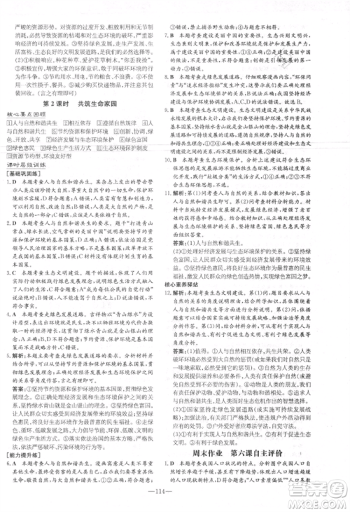 吉林教育出版社2021练案课时作业本九年级道德与法治上册人教版参考答案 吉林教育出版社2021练案课时作业本九年级道德与法治上册人教版参考答案