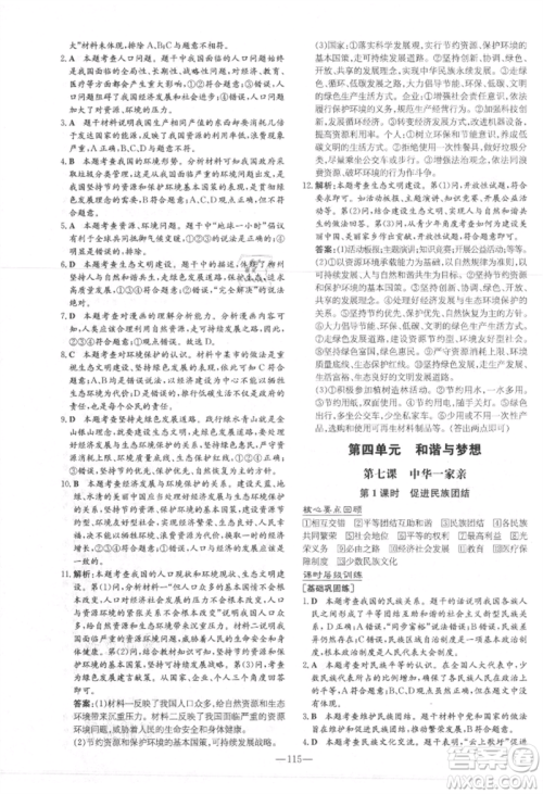 吉林教育出版社2021练案课时作业本九年级道德与法治上册人教版参考答案