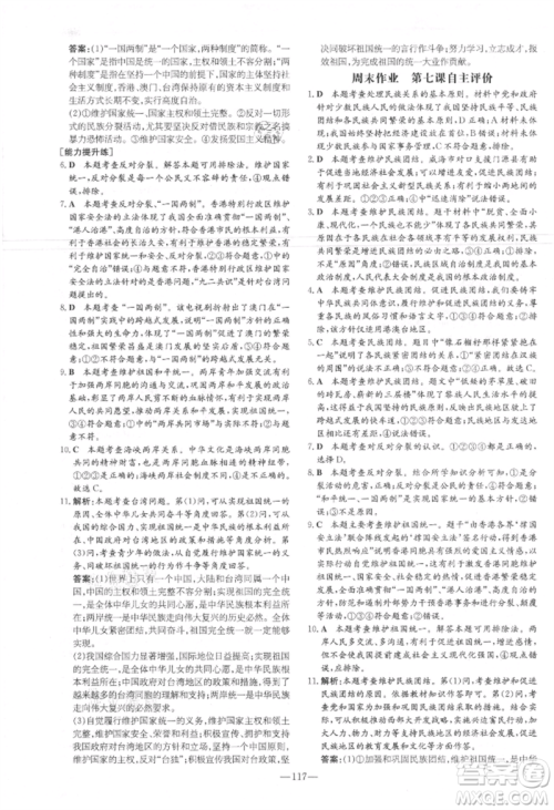 吉林教育出版社2021练案课时作业本九年级道德与法治上册人教版参考答案