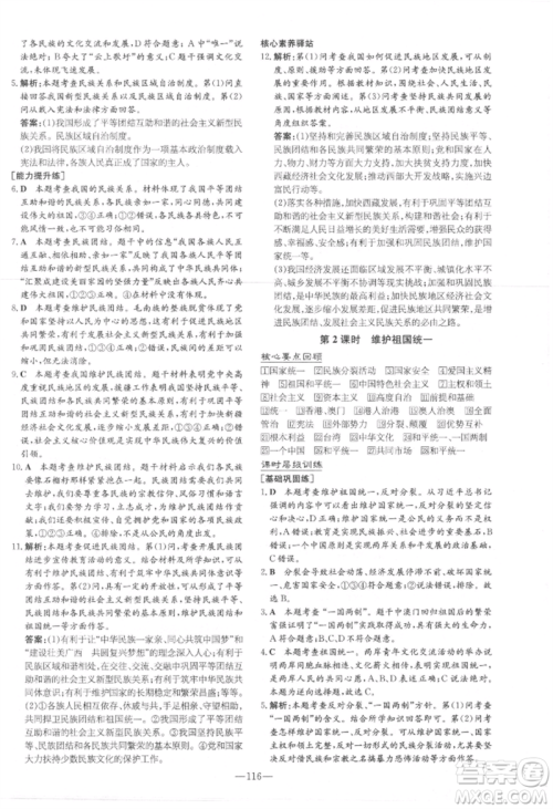 吉林教育出版社2021练案课时作业本九年级道德与法治上册人教版参考答案