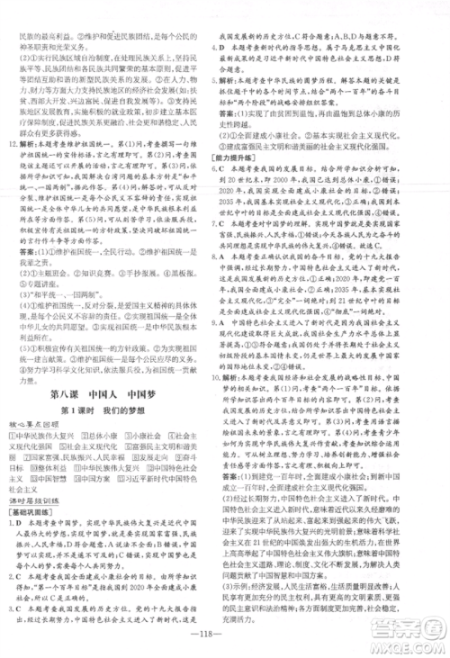 吉林教育出版社2021练案课时作业本九年级道德与法治上册人教版参考答案 吉林教育出版社2021练案课时作业本九年级道德与法治上册人教版参考答案