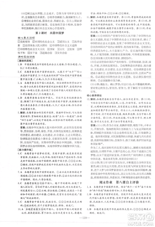 吉林教育出版社2021练案课时作业本九年级道德与法治上册人教版参考答案