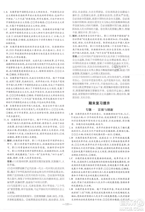 吉林教育出版社2021练案课时作业本九年级道德与法治上册人教版参考答案