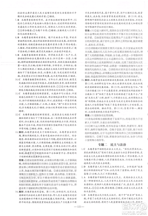 吉林教育出版社2021练案课时作业本九年级道德与法治上册人教版参考答案