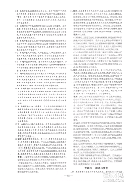 吉林教育出版社2021练案课时作业本九年级道德与法治上册人教版参考答案