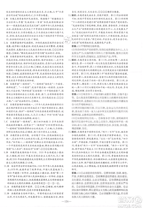 吉林教育出版社2021练案课时作业本九年级道德与法治上册人教版参考答案