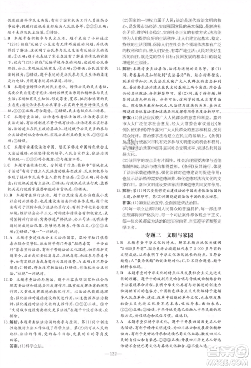 吉林教育出版社2021练案课时作业本九年级道德与法治上册人教版参考答案 吉林教育出版社2021练案课时作业本九年级道德与法治上册人教版参考答案