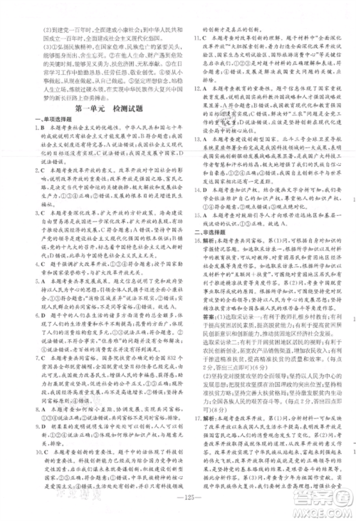 吉林教育出版社2021练案课时作业本九年级道德与法治上册人教版参考答案 吉林教育出版社2021练案课时作业本九年级道德与法治上册人教版参考答案