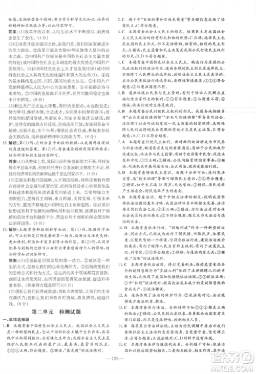 吉林教育出版社2021练案课时作业本九年级道德与法治上册人教版参考答案