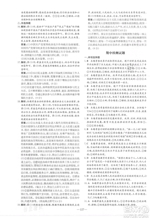 吉林教育出版社2021练案课时作业本九年级道德与法治上册人教版参考答案