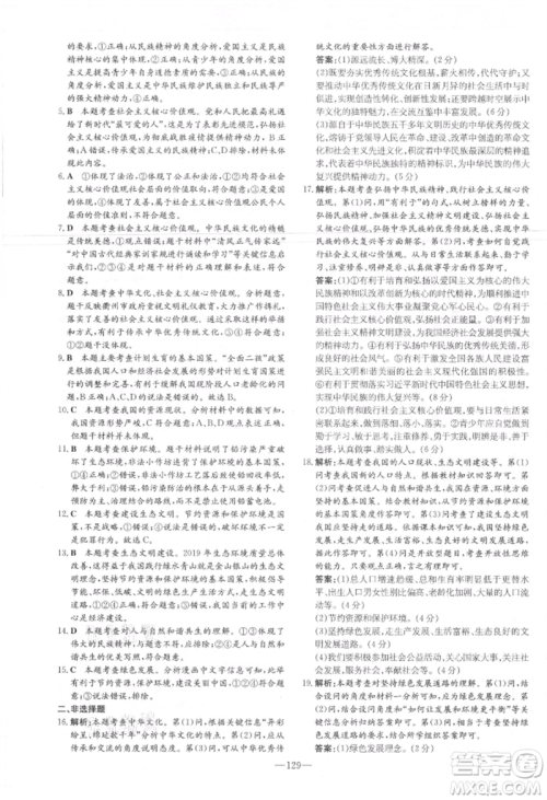 吉林教育出版社2021练案课时作业本九年级道德与法治上册人教版参考答案 吉林教育出版社2021练案课时作业本九年级道德与法治上册人教版参考答案