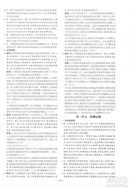 吉林教育出版社2021练案课时作业本九年级道德与法治上册人教版参考答案 吉林教育出版社2021练案课时作业本九年级道德与法治上册人教版参考答案