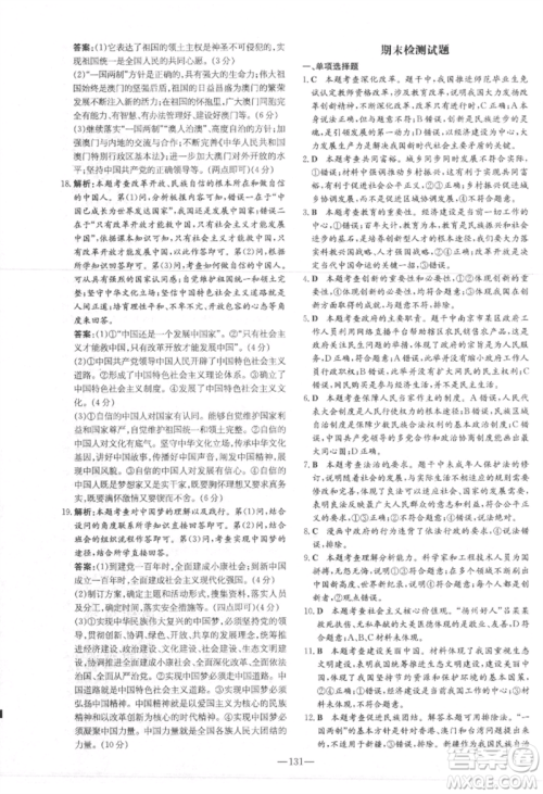 吉林教育出版社2021练案课时作业本九年级道德与法治上册人教版参考答案