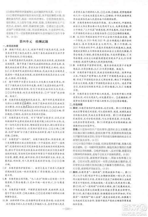 吉林教育出版社2021练案课时作业本九年级道德与法治上册人教版参考答案