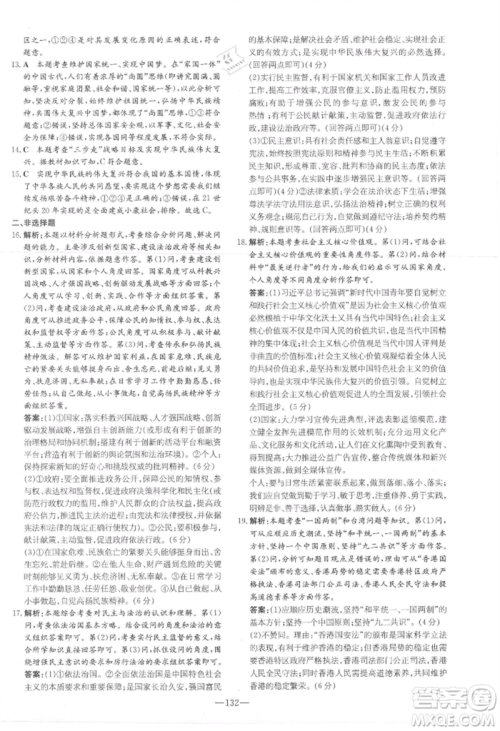 吉林教育出版社2021练案课时作业本九年级道德与法治上册人教版参考答案