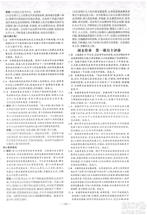 吉林教育出版社2021练案课时作业本九年级道德与法治上册人教版安徽专版参考答案