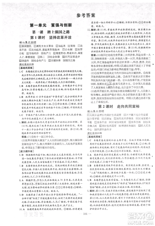 吉林教育出版社2021练案课时作业本九年级道德与法治上册人教版安徽专版参考答案