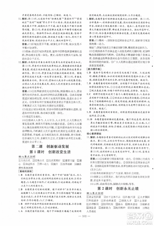 吉林教育出版社2021练案课时作业本九年级道德与法治上册人教版安徽专版参考答案
