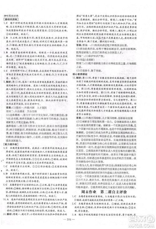 吉林教育出版社2021练案课时作业本九年级道德与法治上册人教版安徽专版参考答案