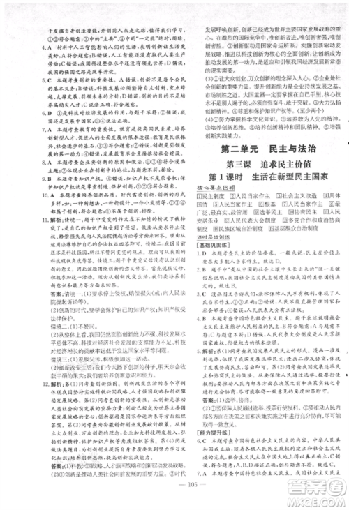 吉林教育出版社2021练案课时作业本九年级道德与法治上册人教版安徽专版参考答案