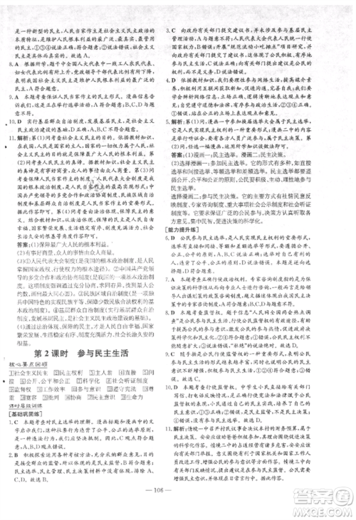 吉林教育出版社2021练案课时作业本九年级道德与法治上册人教版安徽专版参考答案
