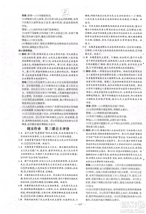 吉林教育出版社2021练案课时作业本九年级道德与法治上册人教版安徽专版参考答案
