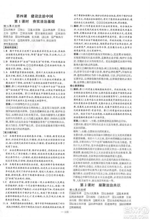 吉林教育出版社2021练案课时作业本九年级道德与法治上册人教版安徽专版参考答案