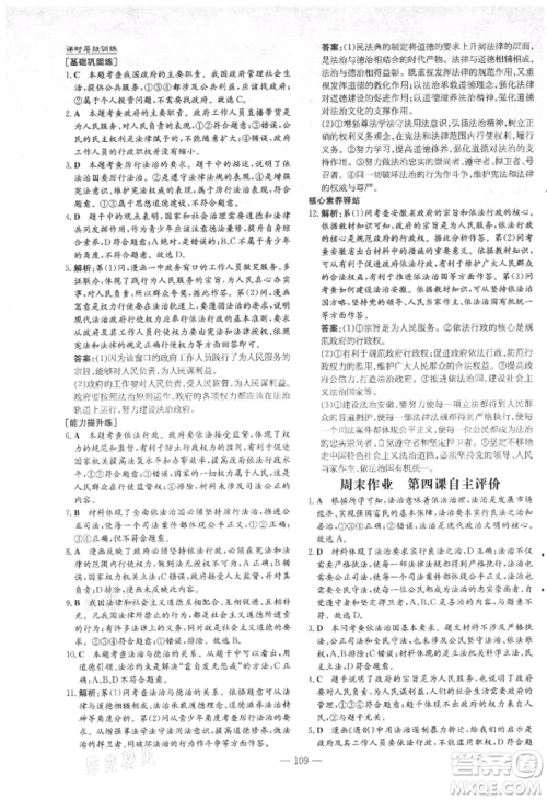 吉林教育出版社2021练案课时作业本九年级道德与法治上册人教版安徽专版参考答案