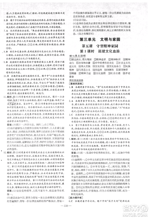 吉林教育出版社2021练案课时作业本九年级道德与法治上册人教版安徽专版参考答案