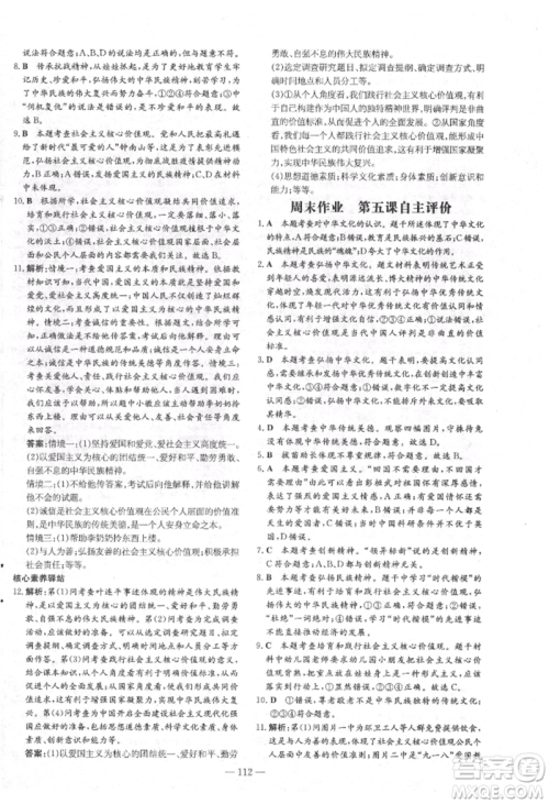 吉林教育出版社2021练案课时作业本九年级道德与法治上册人教版安徽专版参考答案