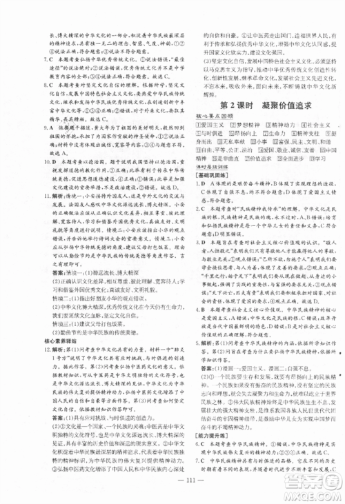 吉林教育出版社2021练案课时作业本九年级道德与法治上册人教版安徽专版参考答案