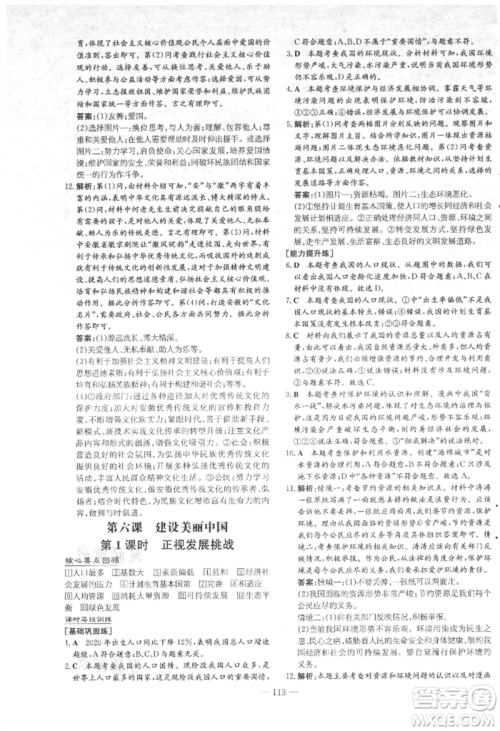 吉林教育出版社2021练案课时作业本九年级道德与法治上册人教版安徽专版参考答案