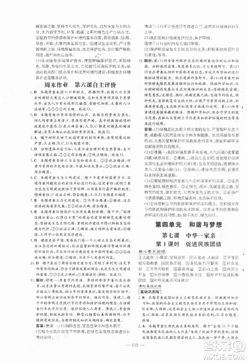 吉林教育出版社2021练案课时作业本九年级道德与法治上册人教版安徽专版参考答案
