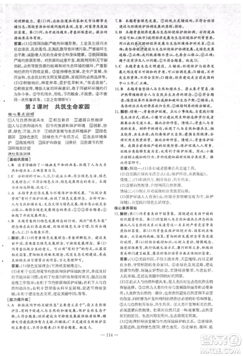 吉林教育出版社2021练案课时作业本九年级道德与法治上册人教版安徽专版参考答案