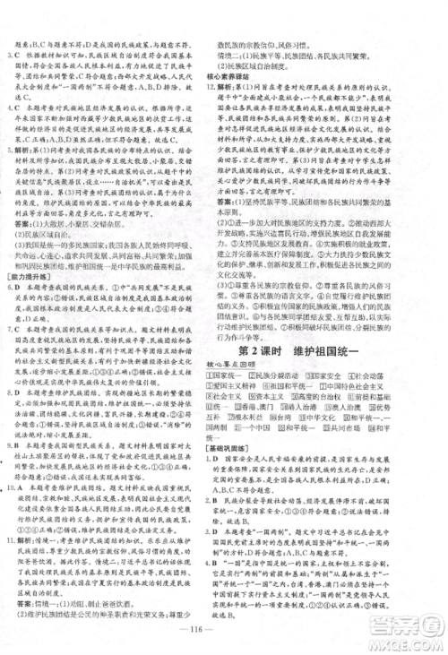 吉林教育出版社2021练案课时作业本九年级道德与法治上册人教版安徽专版参考答案