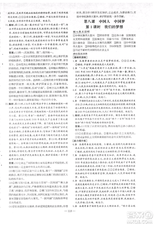 吉林教育出版社2021练案课时作业本九年级道德与法治上册人教版安徽专版参考答案