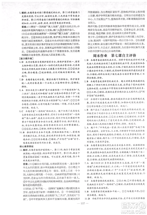 吉林教育出版社2021练案课时作业本九年级道德与法治上册人教版安徽专版参考答案