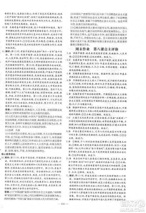 吉林教育出版社2021练案课时作业本九年级道德与法治上册人教版安徽专版参考答案