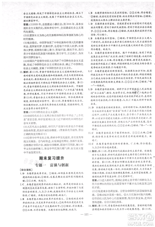 吉林教育出版社2021练案课时作业本九年级道德与法治上册人教版安徽专版参考答案